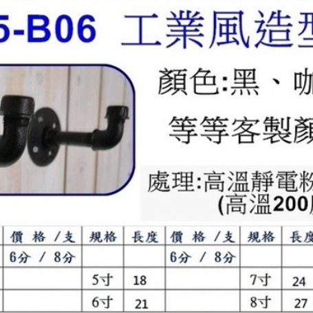 工業風造型掛衣架(6分管/黑色)